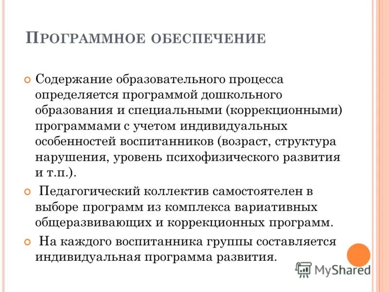 Содержание образования образовательные программы. Что такое ооп основная образовательная программа. Ст 2 п 9 273. Закон об образовании определяет. Учебные планы и программы.