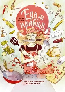 Пищи книга