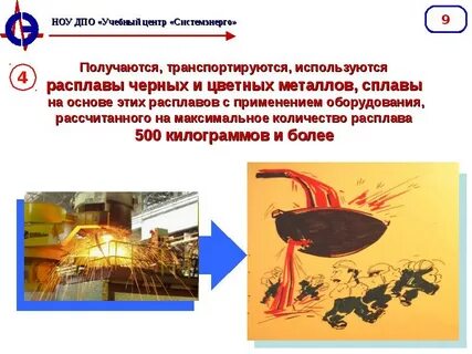 Вспомогательный сплав при выплавке 8