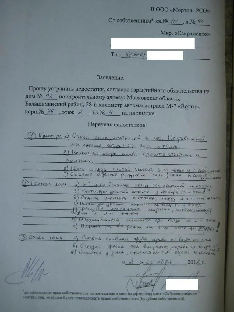 Заявление застройщику. Заявление на устранение недостатков в квартире застройщику. Заявление застройщику об устранении недостатков. Претензия застройщику по окнам. Претензия дольщику