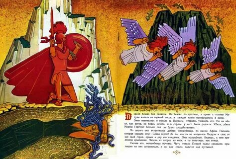Персей рассказ