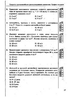 Тест по физике 9 класс перышкина