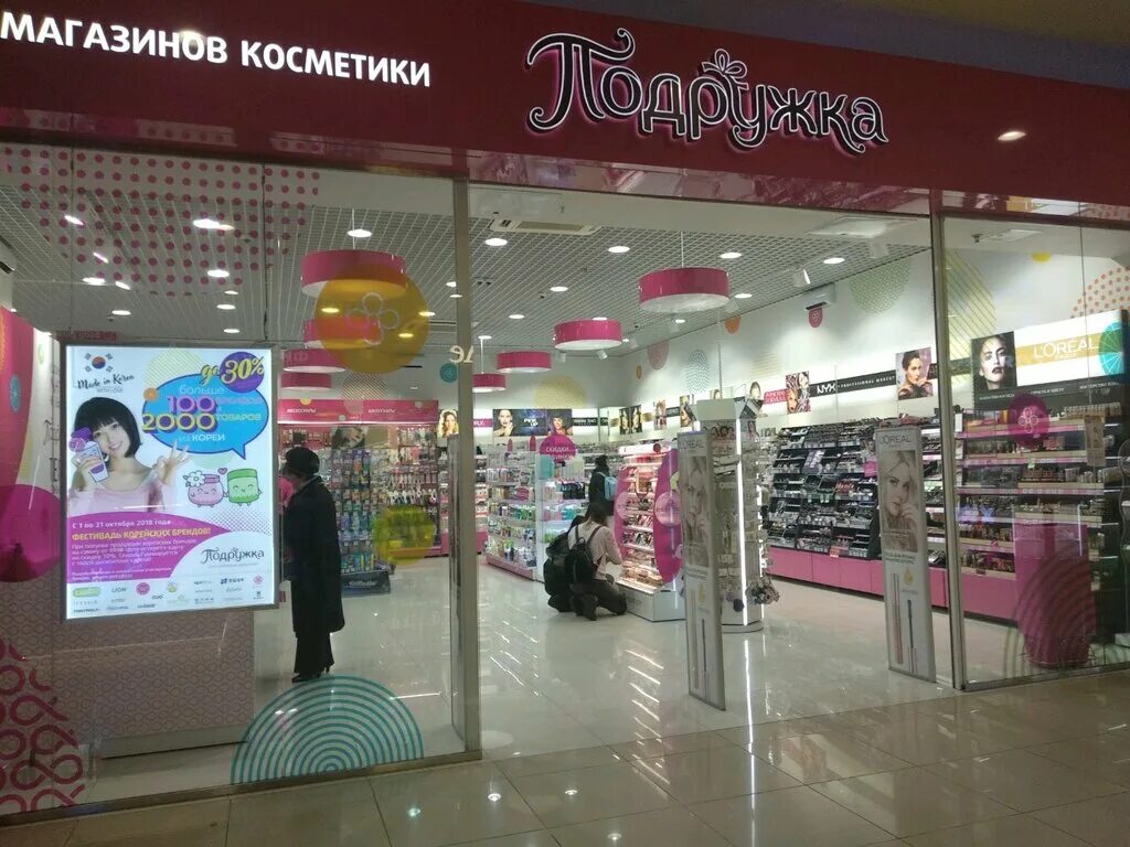 Перовская 32с1. Подружка магазин косметики. Подружка йошкар ола магазин косметики. Пушкинская 13 королев. Магазин подружка на ленинском.