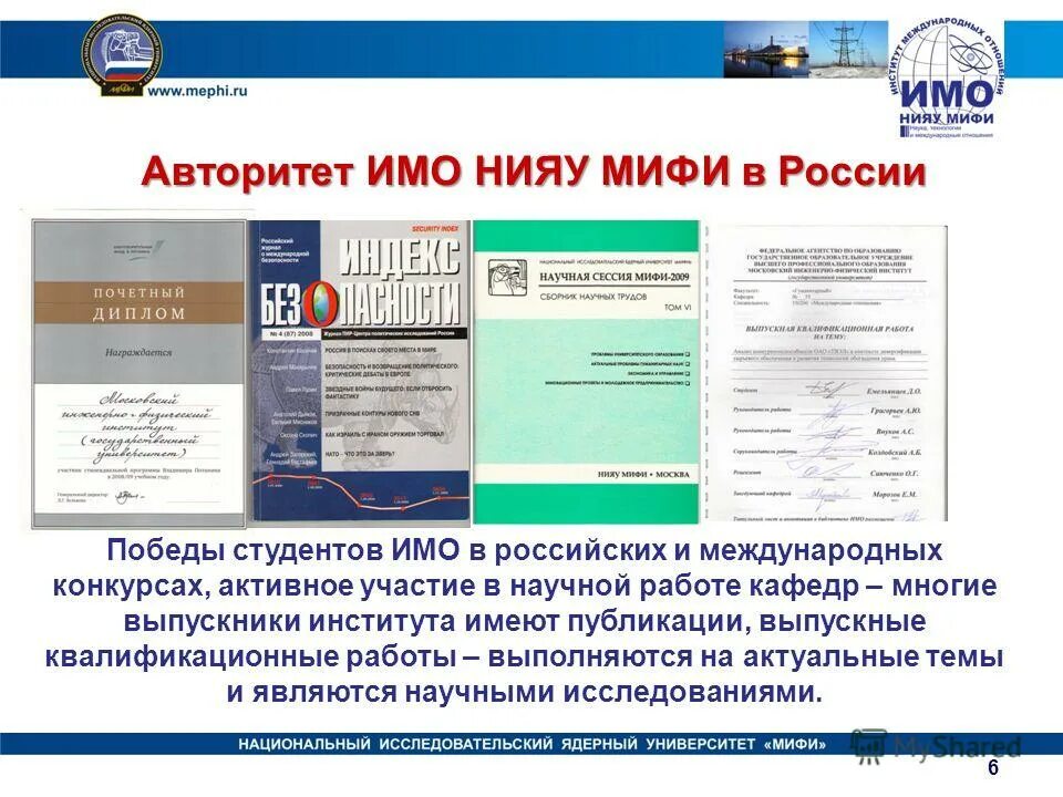 Коммерческое обозначение является средством индивидуализации: товар. Права на нетрадиционные объекты интеллектуальной собственности. Имо мифи. Нияу мифи международные отношения. Лицензирование патентное право.