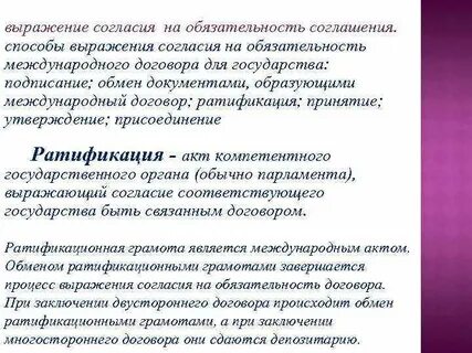 Выражение согласия на заключение договора