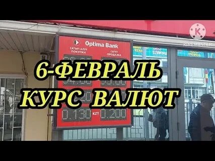 Курс сома на сегодня оптима банк