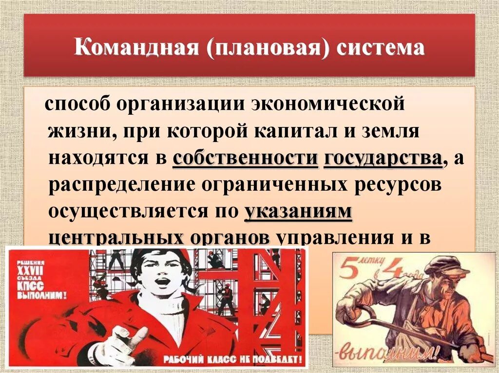 Пример административной экономики. Командно плановая система. Командная плановая экономика. Командная экономическая система. Плановая экономическая система.