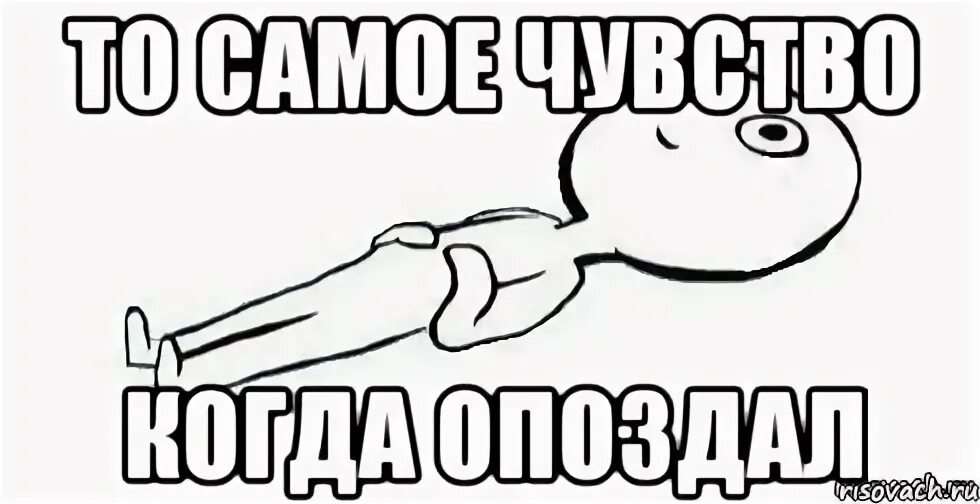 Опоздали домой