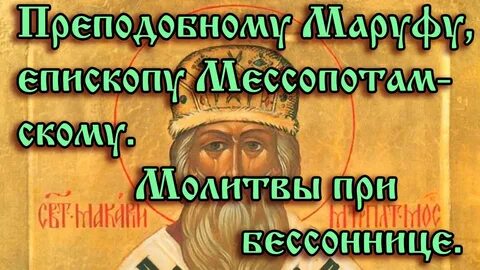 Молитва иринарху
