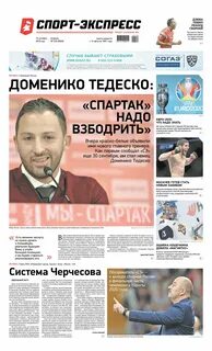 Спорт экспресс ежедневная газета свежий номер читать