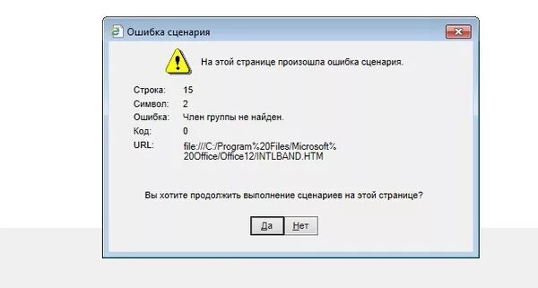 Исправить ошибку сценария. На этой странице произошла ошибка сценария. Ошибка интернет эксплорер. Вылазит ошибка Explorer. Сбой загрузки интернет эксплорер.