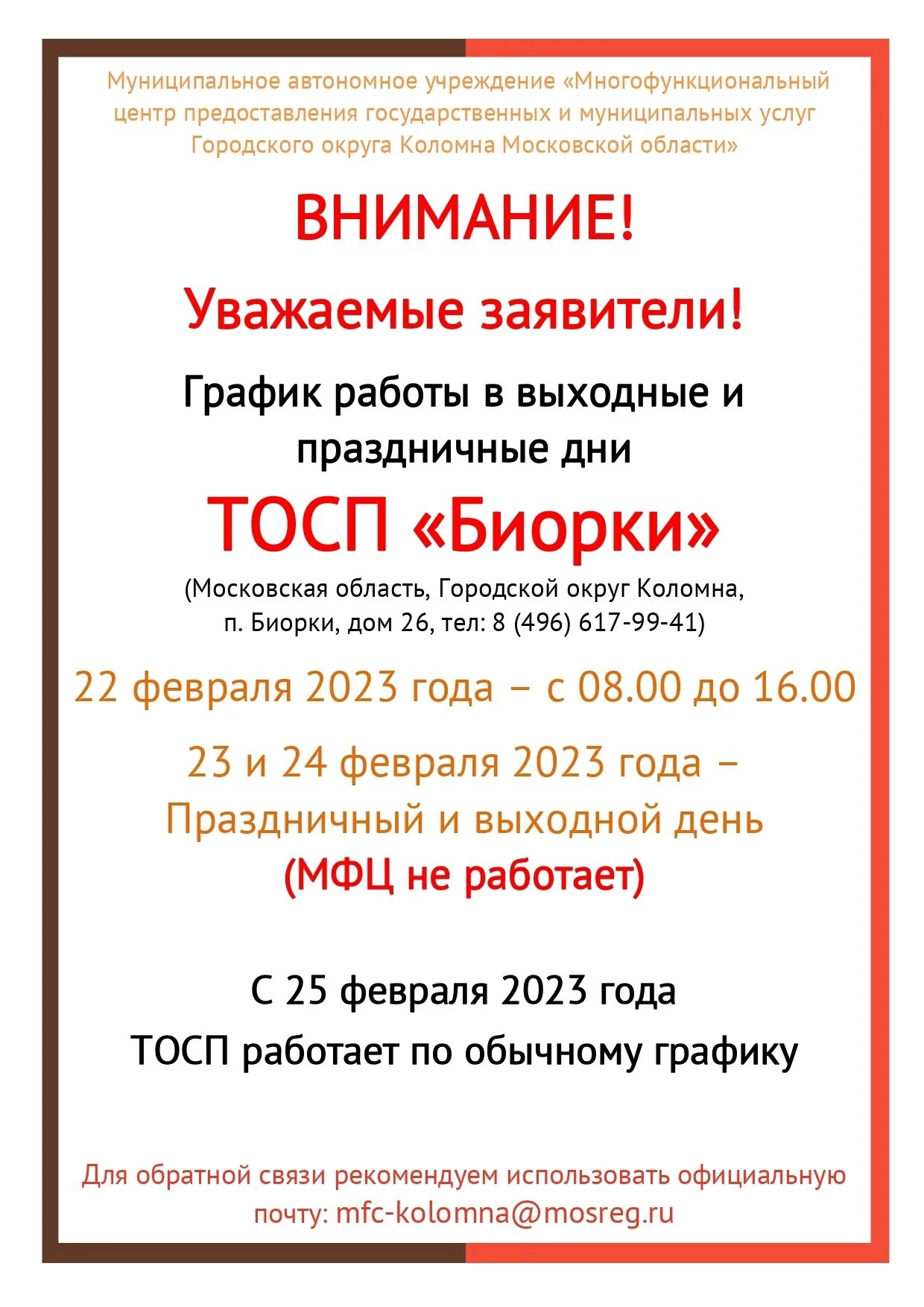 Режим работы. Режим работы МФЦ. 23 Февраля не работаем. 23 Февраля МФЦ. Мфц коломна часы