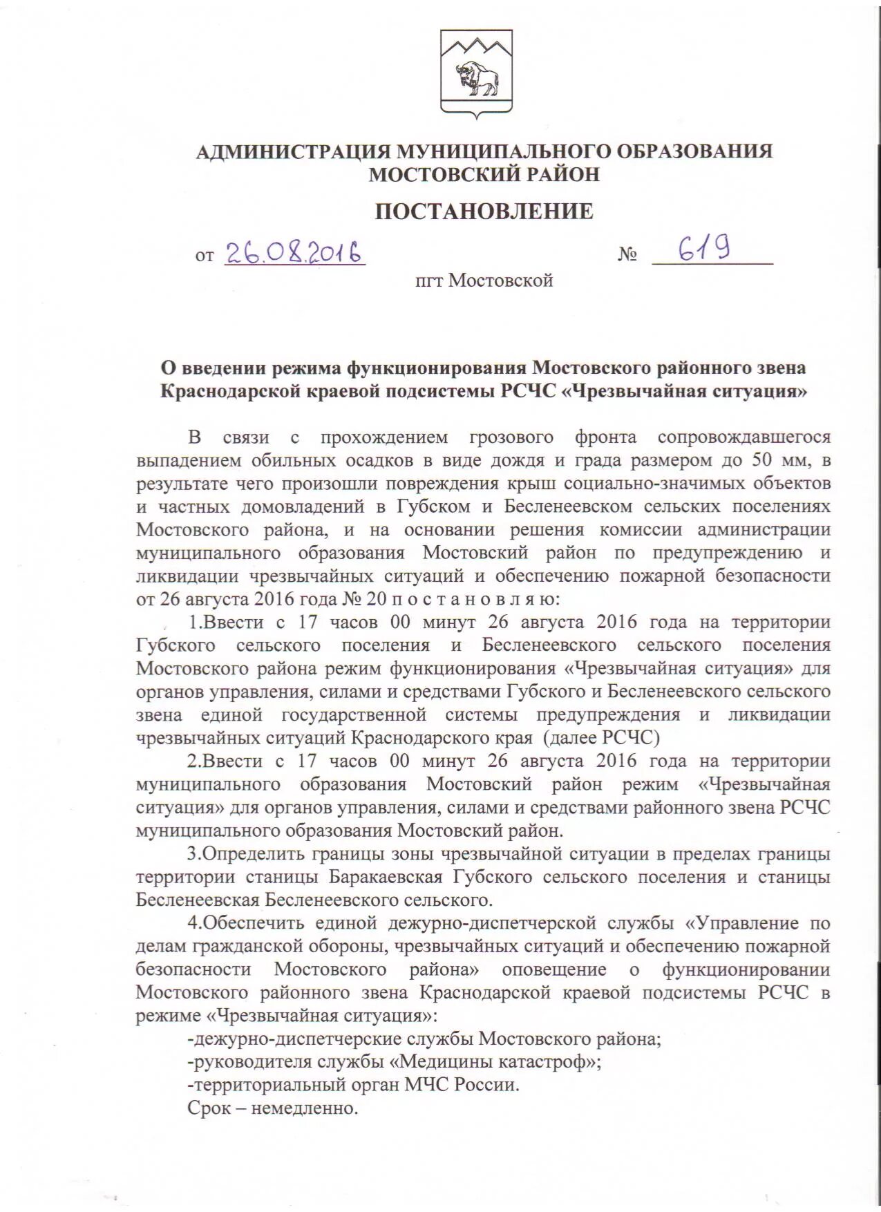 Постановление о ввседениирежима ЧС. Постановление о введении режима чрезвычайной ситуации. Приказ о введении режима ЧС. Распоряжение о введении режима чрезвычайной ситуации. Приказ о чрезвычайных ситуациях 2021