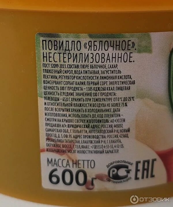 Сколько калорий повидле. Яблочное повидло Махеев. Повидло состав. Повидло яблочное состав. Этикетка Махеев повидло.