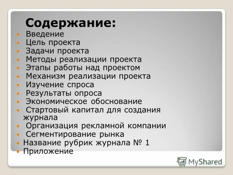 Создания журнала задачи. Задачи издания. История возникновения журнала. Создание журнала план. Разработка макета книги.