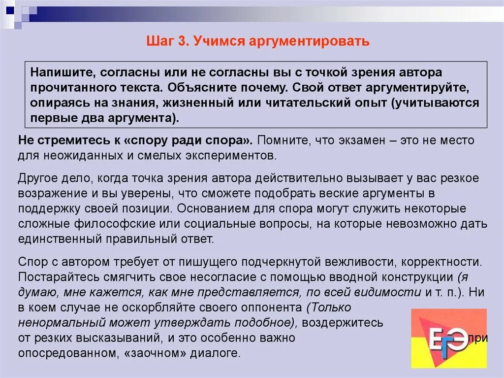 Как аргументировать свой ответ. Аргументация своей точки зрения. Аргументированный ответ на вопрос. Аргументировать точку зрения.