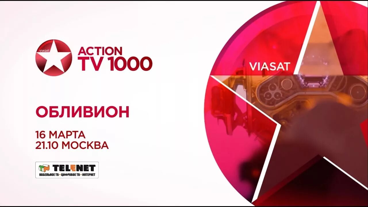 Tv1000 Action. Viasat tv1000 Action. Tv1000 Action канал. Tv1000 Action логотип.