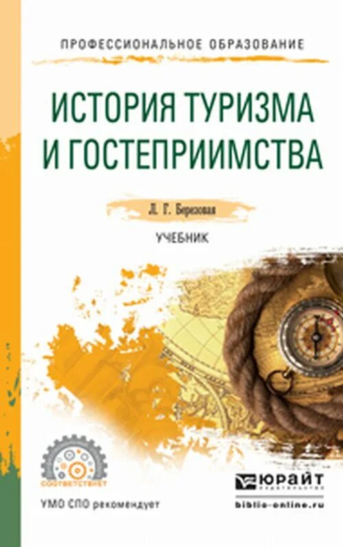Туризм учебник. История возникновения гостиничного дела. История развития гостеприимства. История гостеприимства. Туризм и гостеприимство.