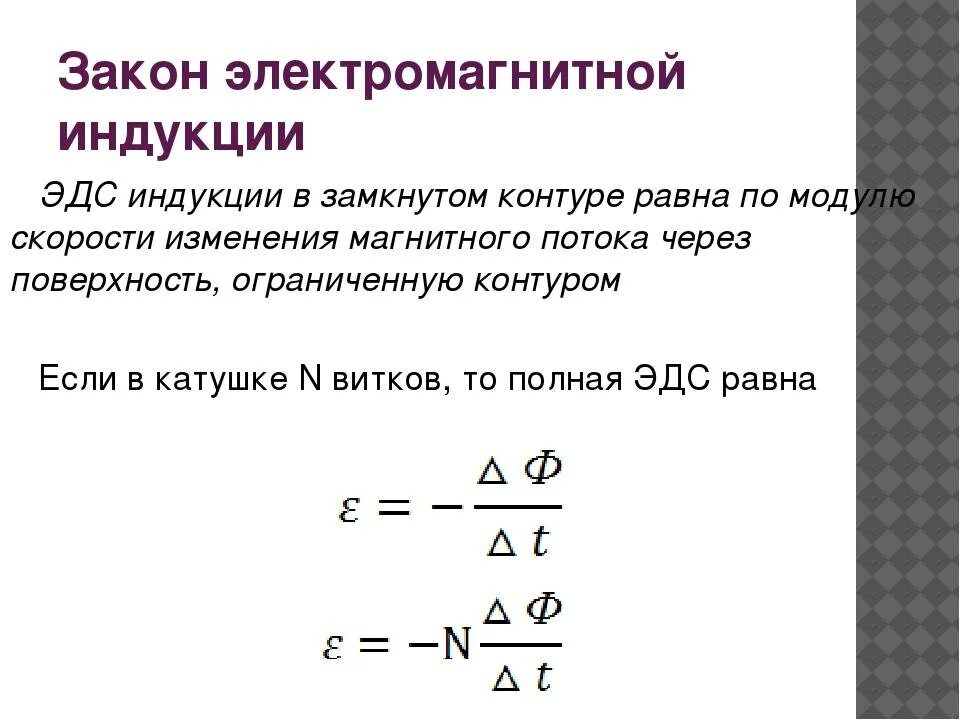 Какой формулой описывается электромагнитная индукция. Как определяется ЭДС индукции формула. Формула расчета ЭДС индукции. Формула для расчета ЭДС индукции контура. ЭДС электромагнитной индукции вычисляется по формуле:.