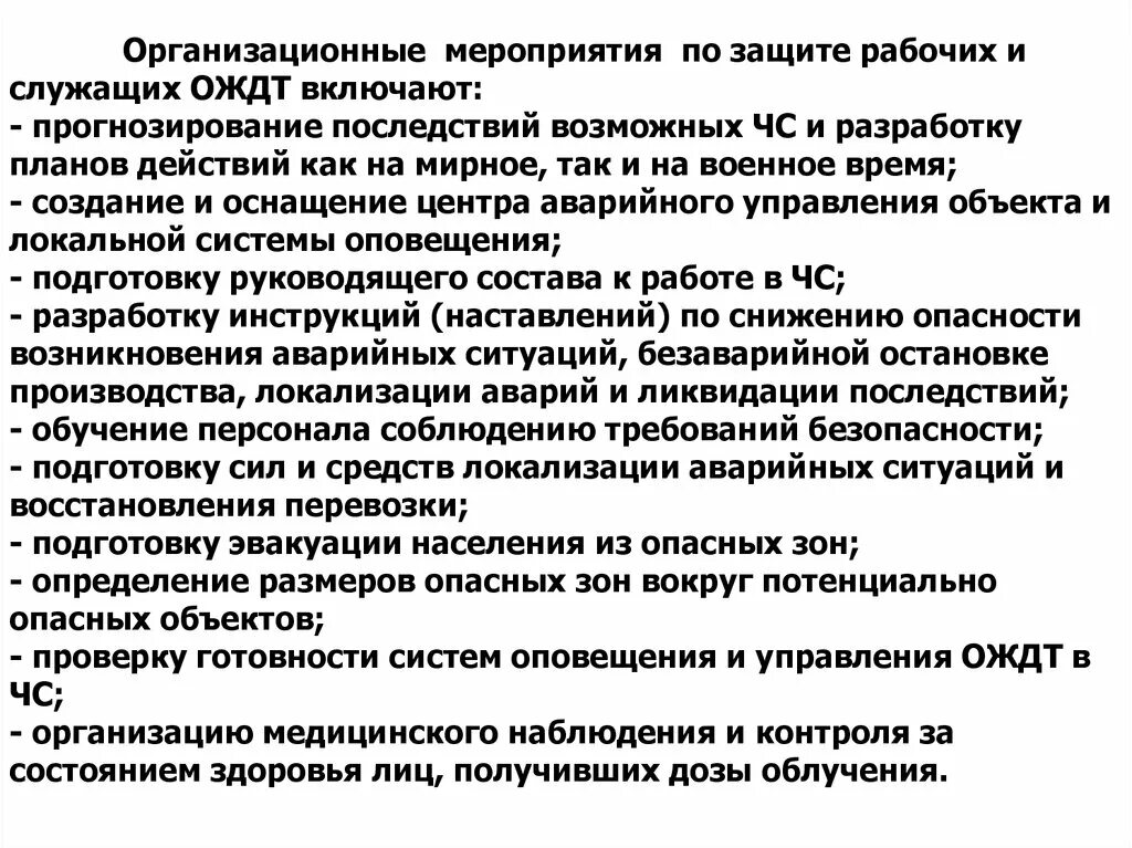 Режимы защиты рабочих и служащих. Мероприятия по защите рабочих и служащих&quot;. к организационным мероприятиям по защите. организационные мероприятия. организационные мероприятия это определение.