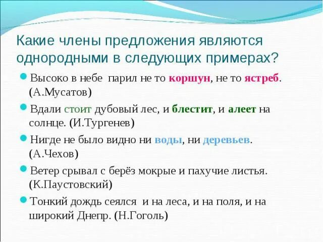 На широких полях какое предложение. Предложения с однородными членами из литературы. Однородные предложения из художественной литературы. Художественные предложения с однородными членами.