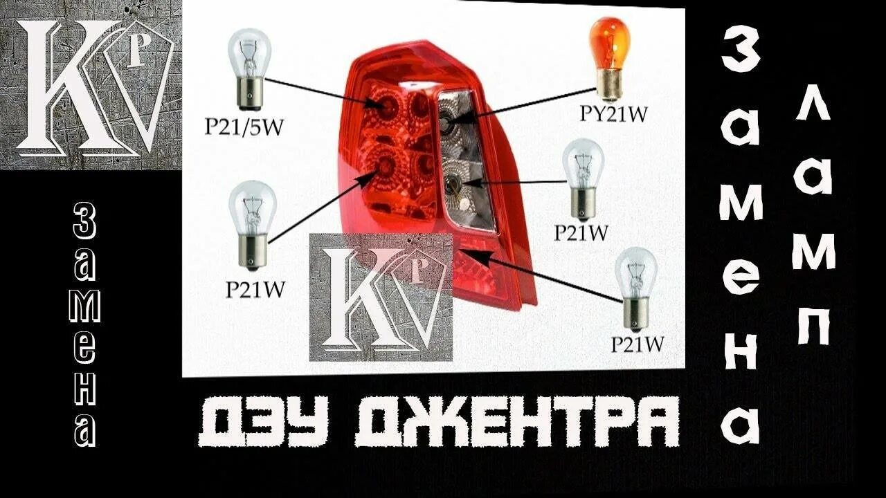 Стоп сигнал где находится. Лампа стоп сигнала лачетти седан. лампа стоп сигнала шевроле лачетти седан задняя. лампочки заднего фонаря лачетти седан. лампы заднего фонаря шевроле лачетти.