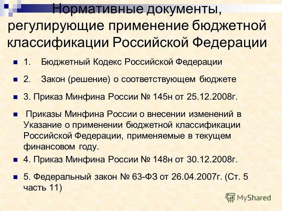 код направления расходов. приказ о применении бюджетной классификации. 2019 85н сопоставительная таблица. 260 статья. 2013 № 65н.