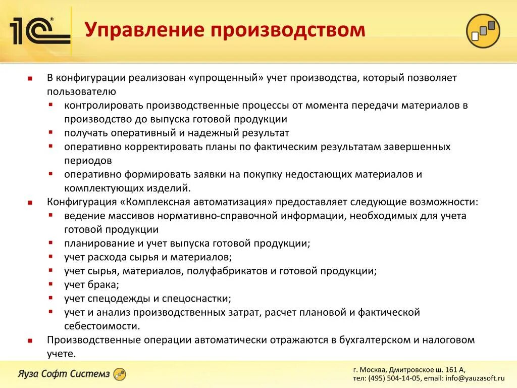 Учет изготовления продукции. Учет производства продукции. Автоматизация учета производства. Автоматизация производства 1с. Учет сырья на производстве.