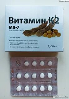 Витамин к2 для чего нужен организму женщины