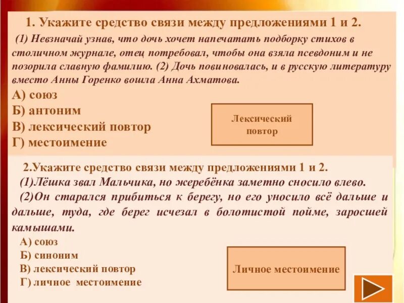 Как определить связь между предложениями. Средства связи между предложениями. Указать средства связи предложений. Укажите способы связи между предлож 1, 2.