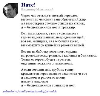 Нате маяковский анализ стихотворения