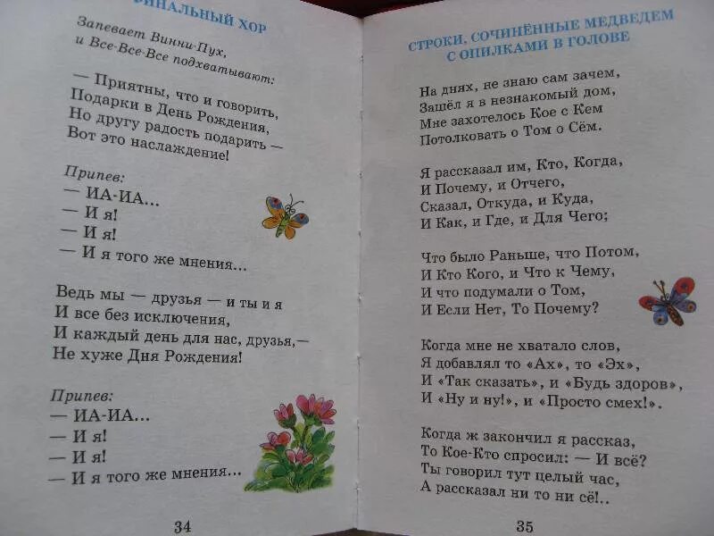 Сочинить шумелку веселую по литературе 2 класс. Веселую шумелку для 2 класса. шумелки для второго класса. весёлые шумелки для 2 класса. придумать шумелку 2 класс.