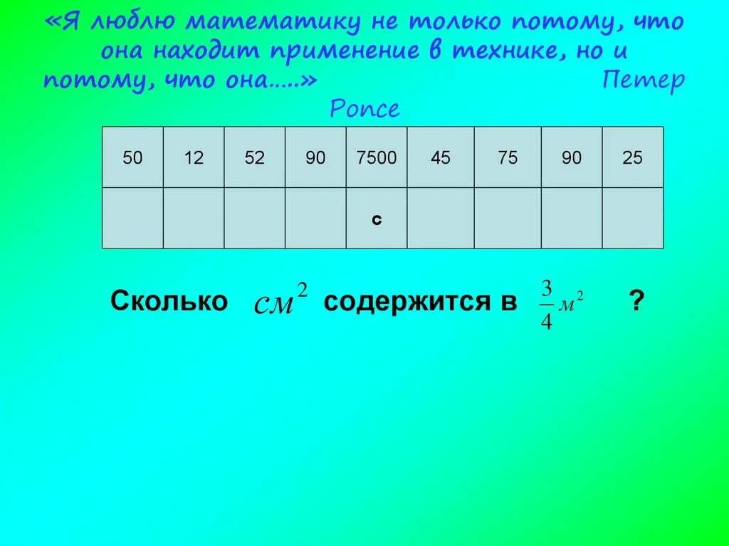 Сколько содержит 8 в 3 4