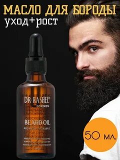 Масло для бороды ростов