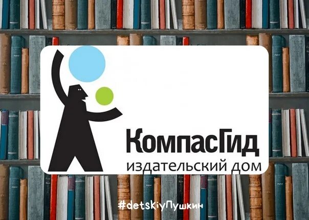 Компасгид. Издательство компасгид. слоган издательства. компасгид лого. компасгид книги.