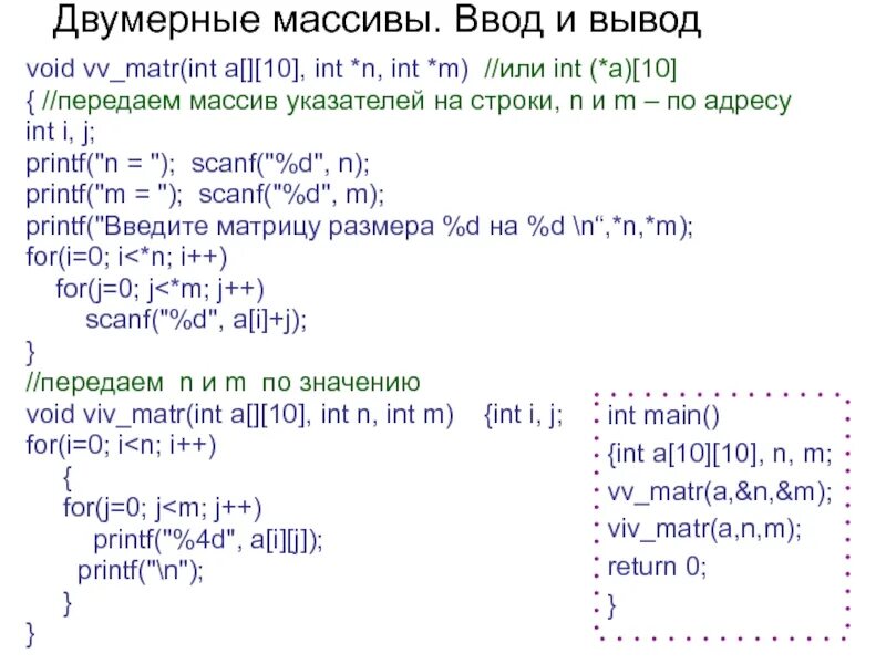 Js передать массив. Задание двумерного массива c#. 2 Мерный массив c++. Ввод элементов в двумерный массив с#. C++ двумерный массив строк.