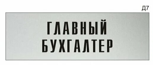 Главный бухгалтер с большой буквы. Стол бухгалтера. Главный бухгалтер с большой буквы. Увольнение с работы. Главный бухгалтер с большой буквы.