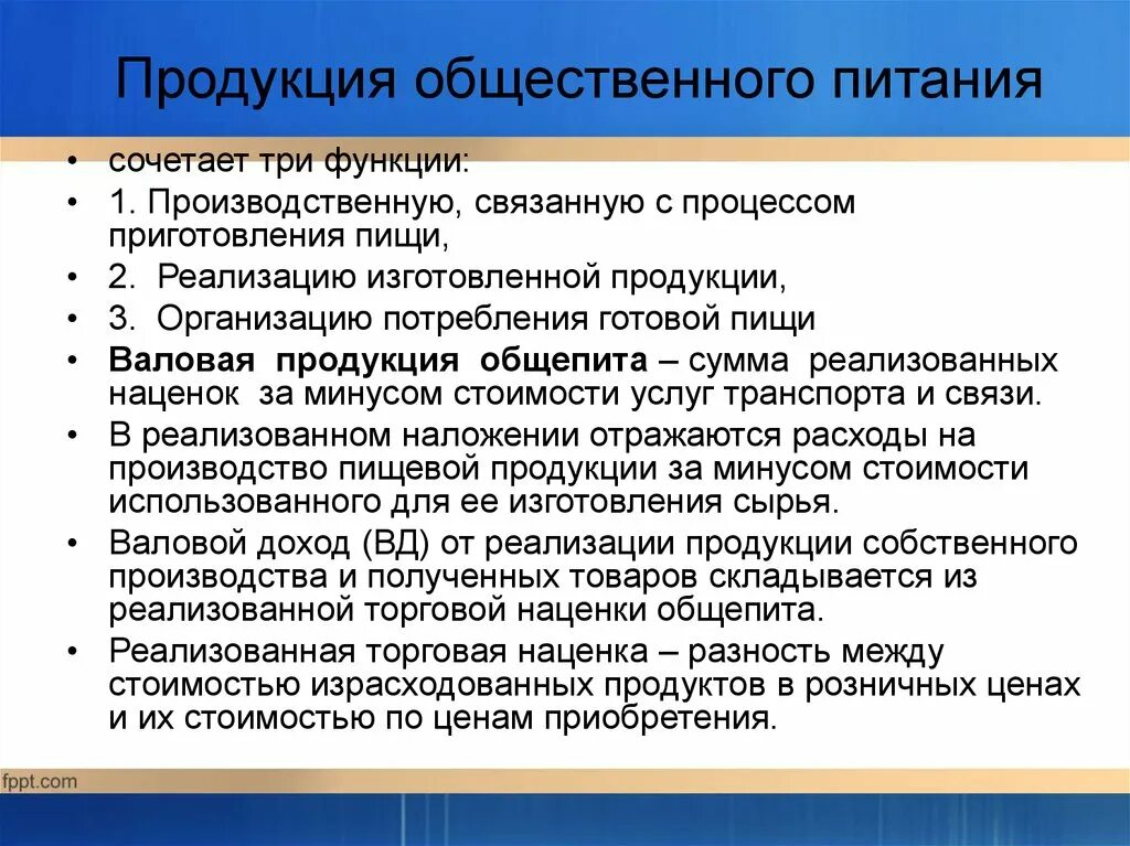 Функции общественного продукта