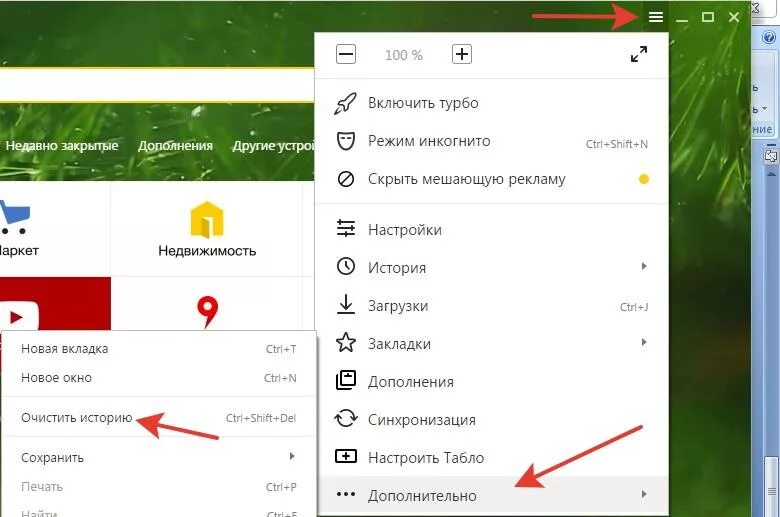 Скопировать кэш. Как очистить кэш в Яндексе.