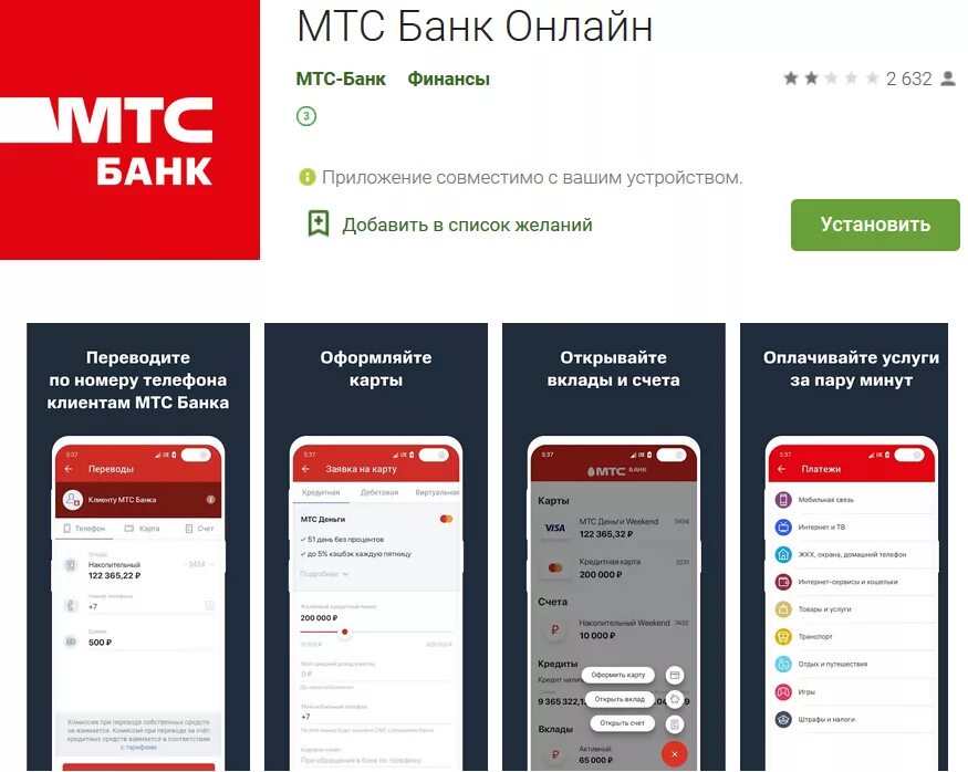 Мтс банк последняя версия на телефон андроид. МТС приложение. Мобильный банк МТС. МТС банк мобильное приложение. Личный кабинет МТС банка.