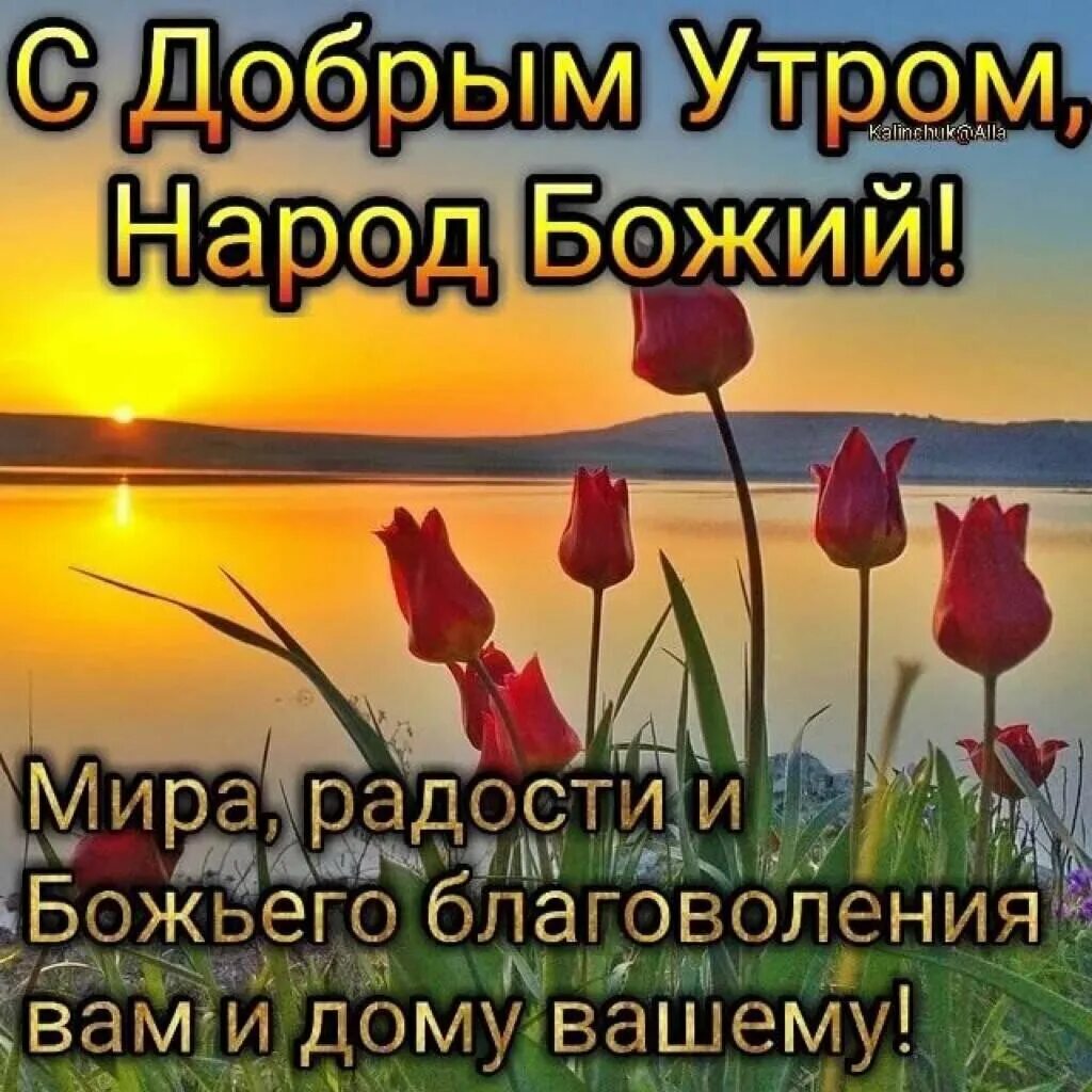 Новое доброе утро с богом