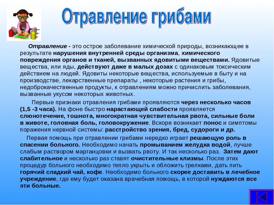 Как быстро проявляются симптомы. Отравление ядовитыми грибами. признаки отравления ядовитыми грибами. отравление грибами симптомы. причины отравления ядовитыми грибами.