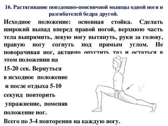 Как растянуть поясничную мышцу