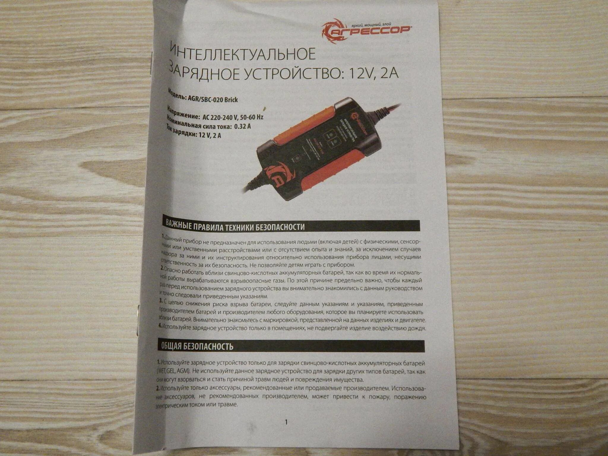 Агрессор agr/sbc-150 start. Агрессор 150 зарядное. Зарядное устройство агрессор ошибка f03. Autoprofi agr/sbc-250 brickзрядное устройство "агрессор" цифровое. Agr sbc 250 brick инструкция.