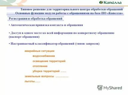 Системы обработки обращений