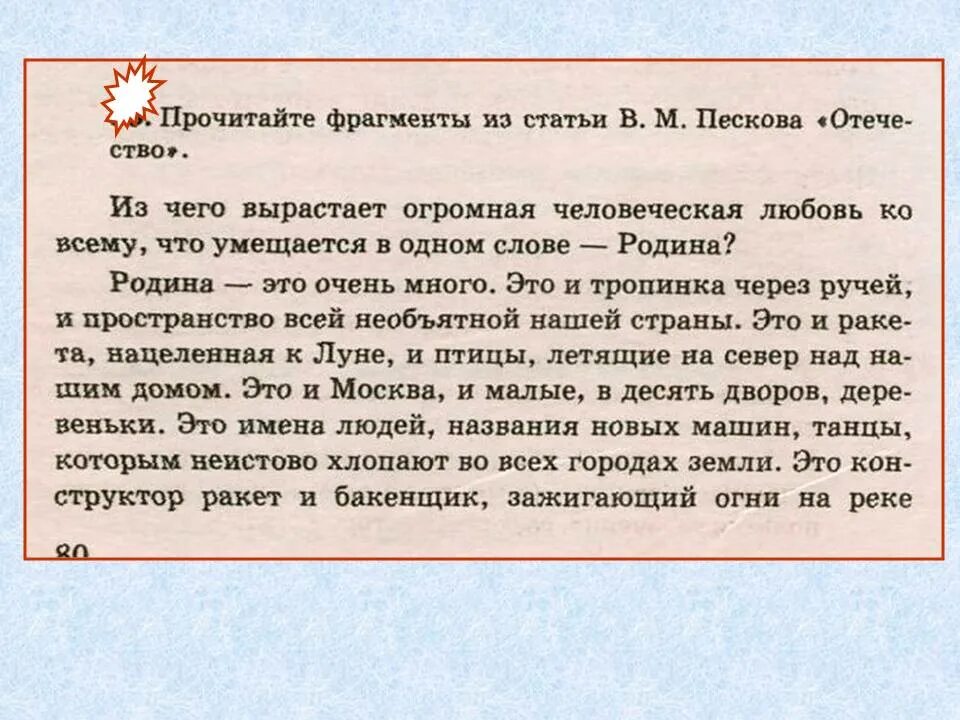 Родина из чего же вырастает огромная человеческая любовь. Отечество из чего же вырастает огромная человеческая любовь ко всему. Из чего вырастает огромная человеческая любовь к родине текст. Что же умещается в одном слове Родина. Родина из чего же вырастает