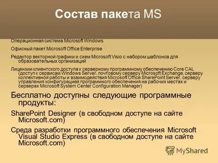 Состав пакета office