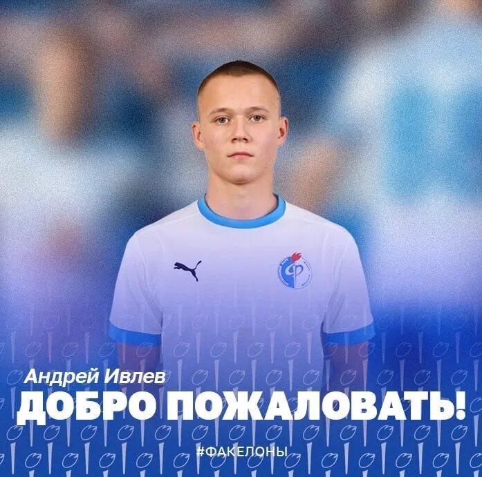 Ивлев футболист. Ивлев футболист. Ивлев футболист. Ивлев футболист. Ивлев футболист.