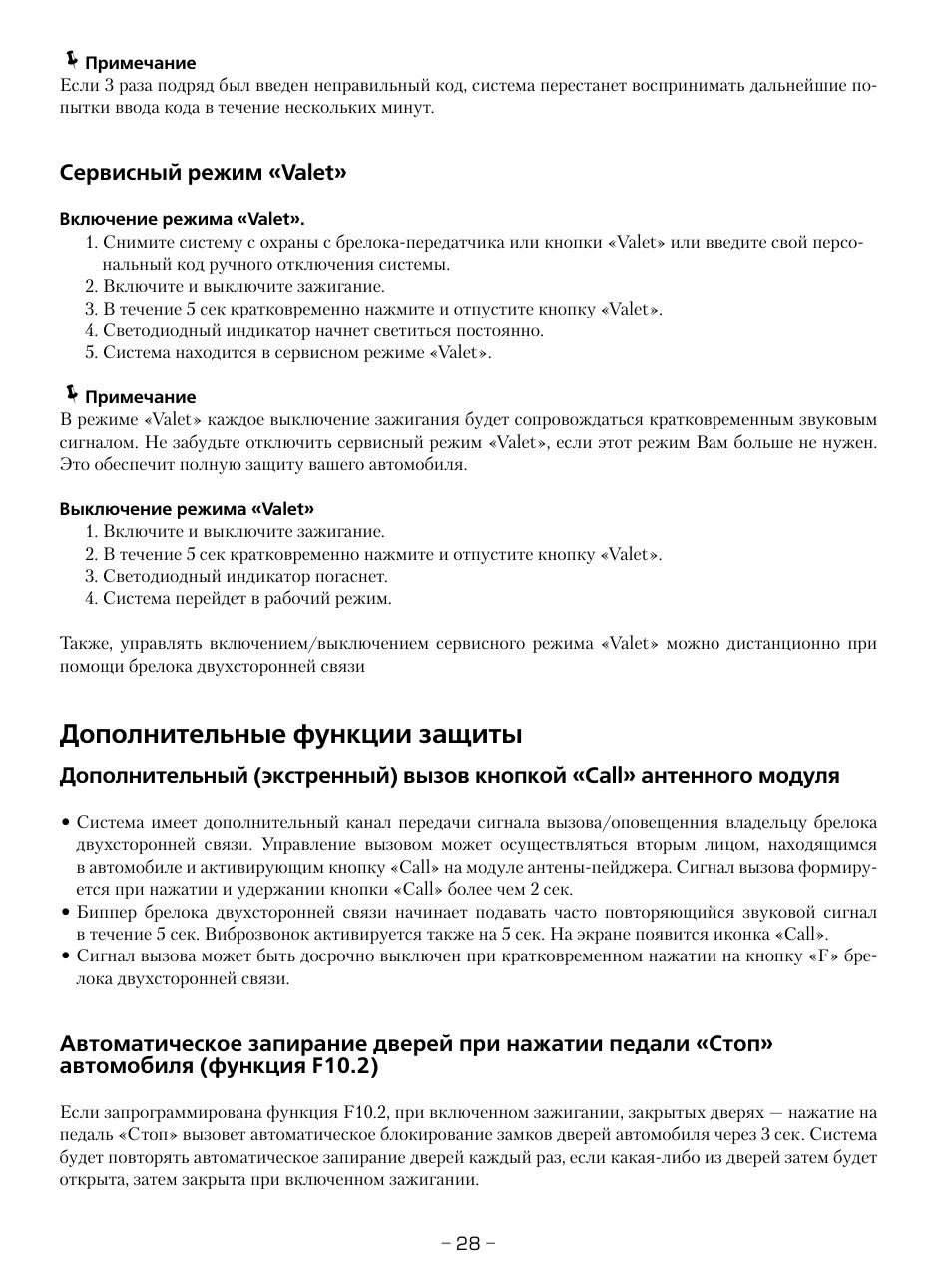 Отключить режим valet. Включение валет режима. сигнализация sheriff режим валет. шериф 1095 инструкция. шериф 1070 инструкция.