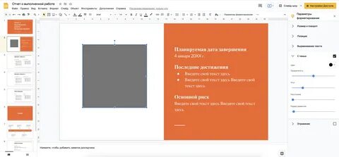 Как изменить прозрачность фигуры в powerpoint